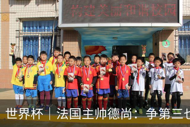 世界杯｜法国主帅德尚：争第三也是一种责任