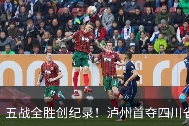 五战全胜创纪录！泸州首夺四川省残运会集体项目冠军