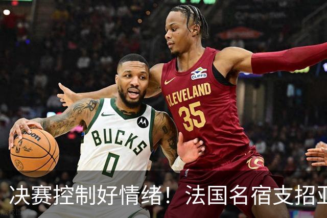 决赛控制好情绪！法国名宿支招亚马尔，小心阿根廷球员的挑衅