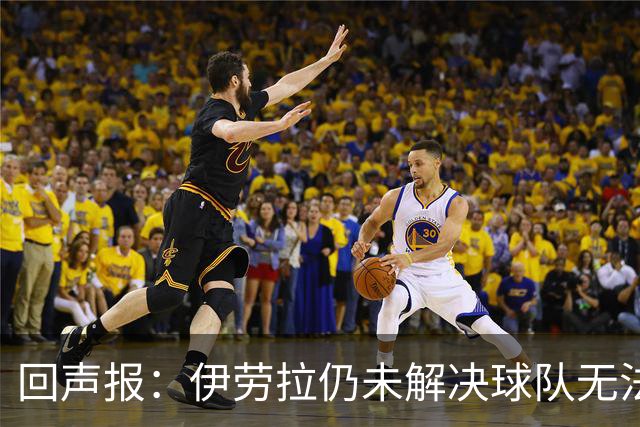 回声报：伊劳拉仍未解决球队无法稳定输出90分钟高强度比赛的问题