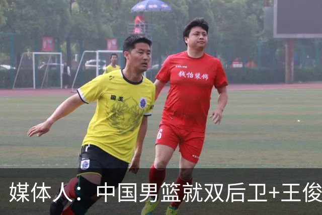 媒体人：中国男篮就双后卫+王俊杰乱战 其他人都当好蓝领就行