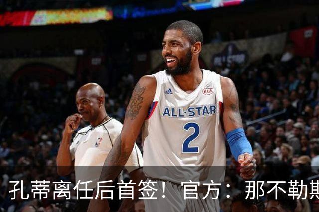 孔蒂离任后首签！官方：那不勒斯买断阿利松·桑托斯，总价2000万