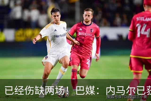 已经伤缺两场！巴媒：内马尔已获准出场，有望迎来本届世界杯首秀