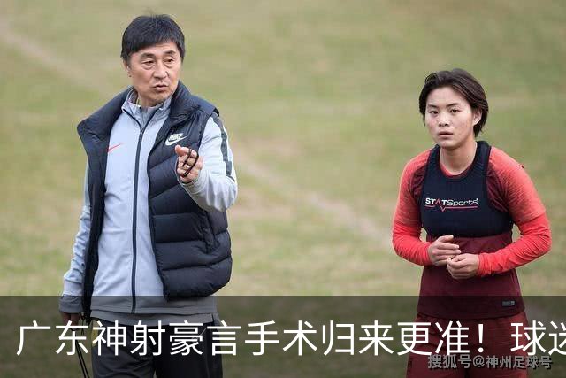 广东神射豪言手术归来更准！球迷：你准不准无所谓，抱紧杜锋就不愁吃喝