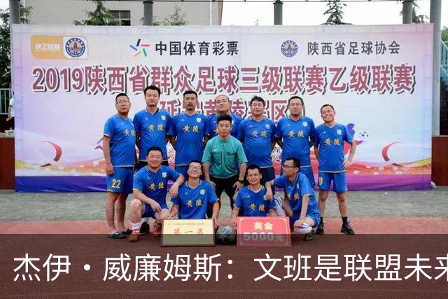 杰伊·威廉姆斯：文班是联盟未来门面 这就是他不会吃恶犯的原因
