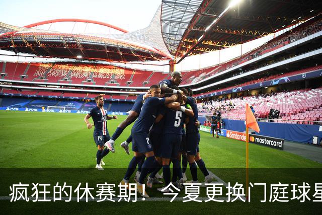 疯狂的休赛期！今夏更换门庭球星：老詹离紫金军 字母降临南海岸