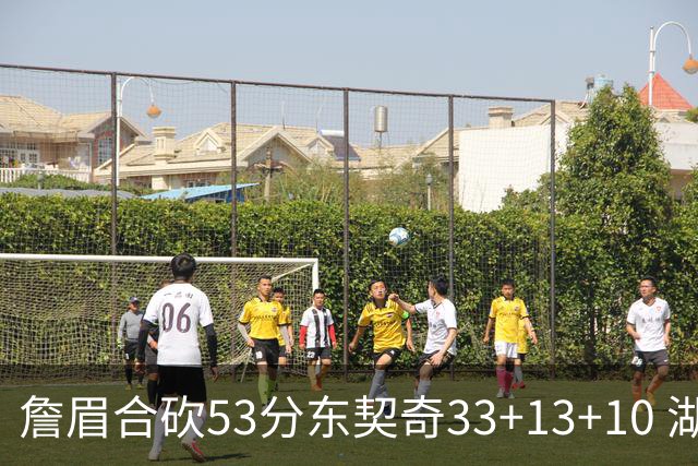 詹眉合砍53分东契奇33+13+10 湖人大胜独行侠