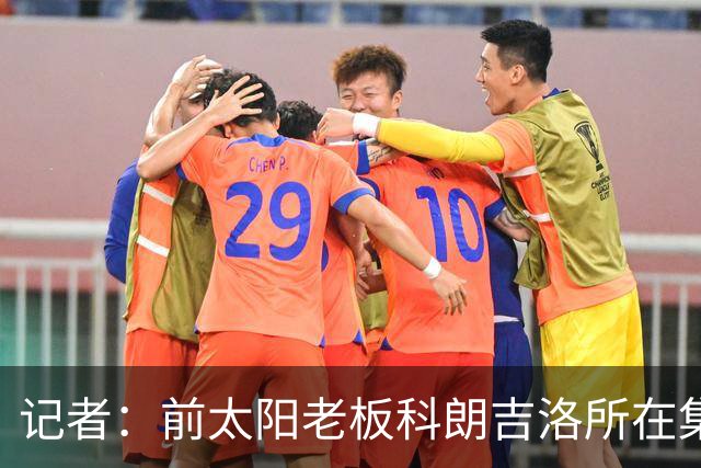 记者：前太阳老板科朗吉洛所在集团正在为拉斯维加斯争取扩军名额