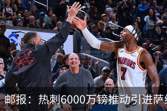 邮报：热刺6000万镑推动引进萨维尼奥，同时准备第3次报价范赫克