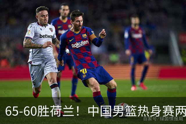 65-60胜荷兰！中国男篮热身赛两连胜，廖三宁封神杨瀚森差在哪？